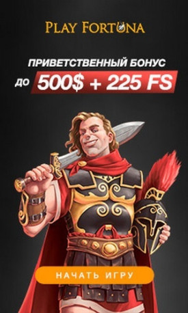 Зображення для 225 фриспинов + $500 бонус в казино Play Fortuna