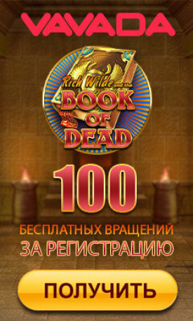 Зображення для 100 фриспинов с выводом в казино Vavada без пополнения