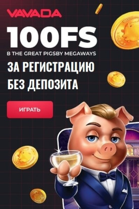 Зображення для 100 фриспинов за регистрацию в казино Vavada с выводом