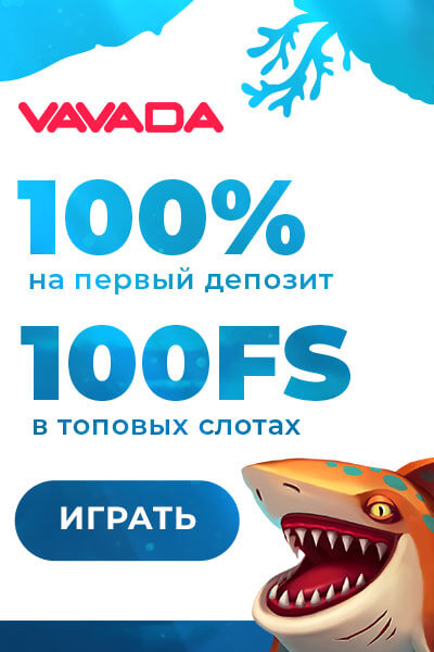 Зображення для 100 фриспинов подарком в казино Вавада для новичков