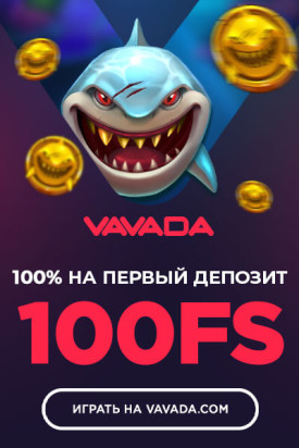 Зображення для 100 фриспинов без депозита в казино Вавада