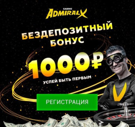 Зображення для 1000 рублей на старте в казино Адмирал-Х ждут тебя!