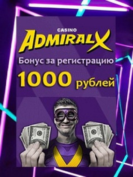 Зображення для 1000 RUB без депозита в казино Адмирал-X!