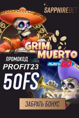 Зображення для Получите 50 фриспинов в SapphireBet при регистрации!