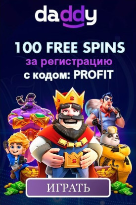 Зображення для 100 фриспинов за простую регистрацию в Daddy Casino