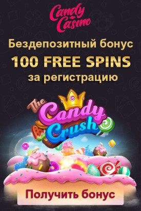Зображення для 100 фриспинов за регистрацию в Candy Casino!