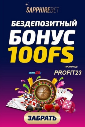 Зображення для Получите 100 фриспинов без депозита в SapphireBet Casino