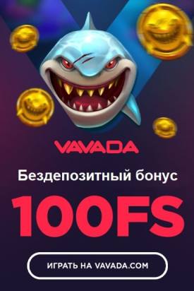 Зображення для 100 фриспинов при старте в казино Вавада!