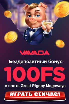 Зображення для 100 фриспинов при регистрации в Vavada без депозита
