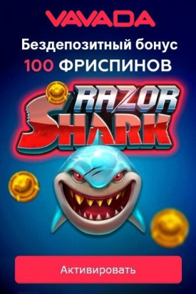 Зображення для 100 фриспинов с выводом в казино ВАВАДА