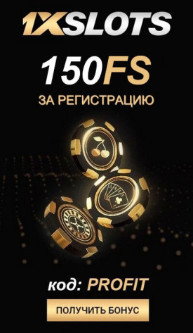 Зображення для 150 фриспинов без депозита в казино 1xSlots