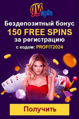 Зображення для Получите 150 фриспинов бесплатно в казино JVSpin