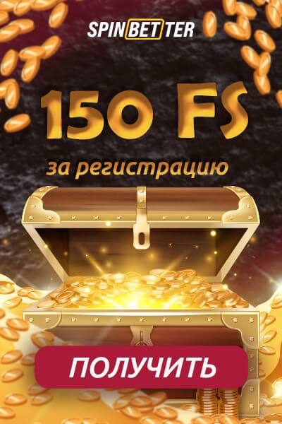 Зображення для Казино SpinBetter: 150 фриспинов с выигрышами на вывод!