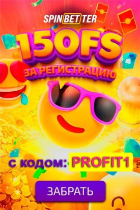 Зображення для 150 фриспинов без депозита в SpinBetter казино!