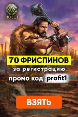 Зображення для 70 фриспинов в подарок при регистрации в RioBet Casino