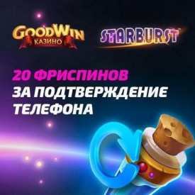 Зображення для 20 фриспинов по номеру в казино GoodWin!