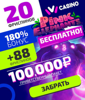 Зображення для 20 фриспинов сразу после регистрации в IVI Casino