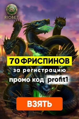Зображення для 70 фриспинов без депозита в казино RioBet по промокоду