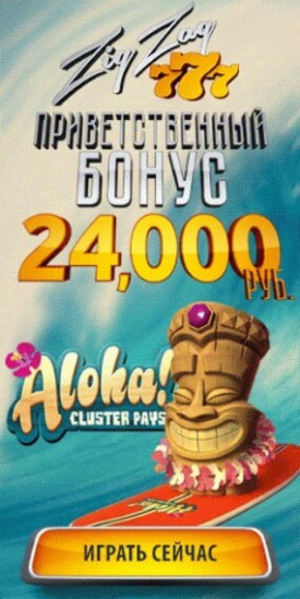 Зображення для 24000 RUB на старте в ZigZag777 для новых игроков!