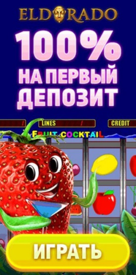 Зображення для 30000 RUB бонус за регистрацию в казино Eldorado