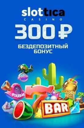 Зображення для 300 RUB за регистрацию в Slottica: бездепозитный бонус!