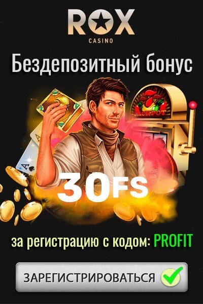 Зображення для Забери 30 фриспинов при регистрации в казино ROX!
