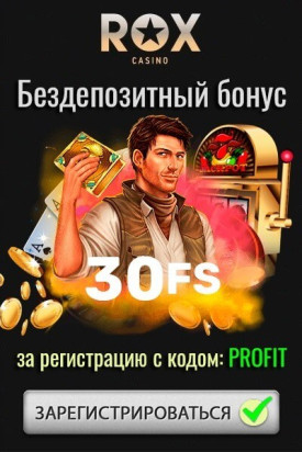 Зображення для Забери 30 фриспинов при регистрации в казино ROX!