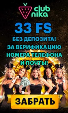 Зображення для 33 фриспина при регистрации в казино Клубника!
