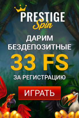 Зображення для 33 фриспина без депозита в казино Prestige Spin