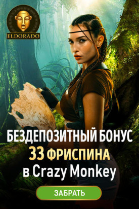 Зображення для 33 фриспина при регистрации в казино Eldorado без депозита