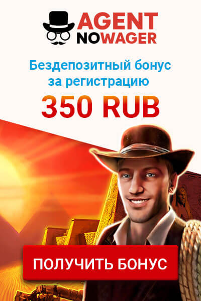 Зображення для 350 RUB за регистрацию в Agent No Wager — без отыгрыша!