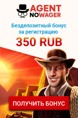 Зображення для 350 RUB за регистрацию в Agent No Wager — без отыгрыша!
