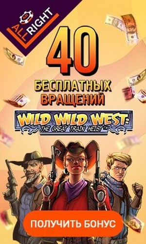 Зображення для 40 фриспинов с выводом в казино All Right ждут вас!