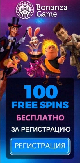 Зображення для 100 фриспинов без депозита в Bonanza Game ждут тебя