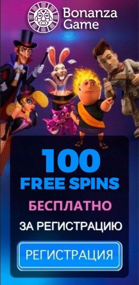 Зображення для 100 фриспинов без депозита в Bonanza Game ждут тебя