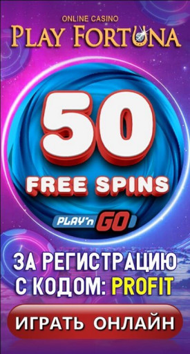 Зображення для Фриспины без депозита с выводом в казино Play Fortuna!