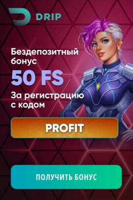 Зображення для 50 фриспинов за регистрацию в DRIP Casino