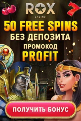 Зображення для 50 фриспинов без депозита для новых игроков в казино ROX