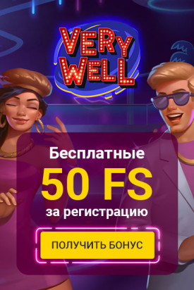 Зображення для 50 фриспинов в подарок при регистрации в казино Very Well