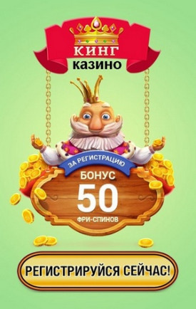 Зображення для СлотоКинг дарит 50 фриспинов за простую регистрацию