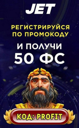 Зображення для 50 фриспинов на старте в JET Casino без депозита