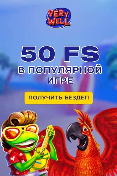 Зображення для Забирай 50 фриспинов в казино Very Well без депозита!