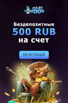 Зображення для 500 RUB за регистрацию без депозита в казино Casigood