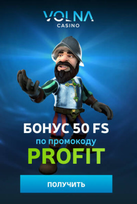 Зображення для 50 фриспинов без вложений в казино VOLNA!