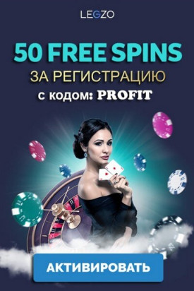 Зображення для Получите 50 фриспинов без депозита в казино LEGZO Casino