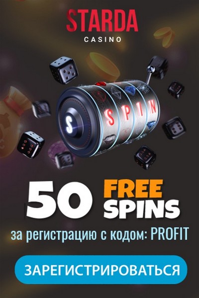 Зображення для 50 фриспинов просто за регистрацию в Starda Casino