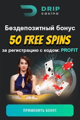 Зображення для 50 фриспинов при регистрации в DRIP Casino с мгновенным выводом