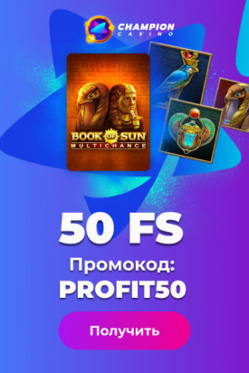 Зображення для Начни игру с 50 фриспинами в казино Champion без депозита!