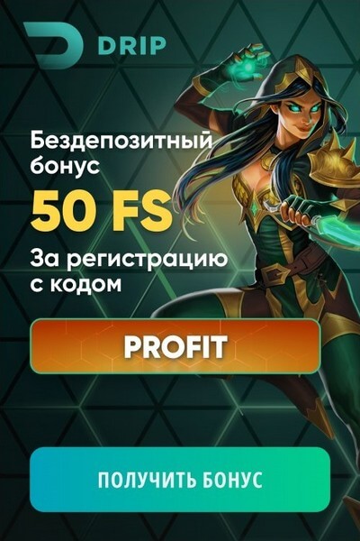 Зображення для 50 фриспинов без депозита и вывод в DRIP Casino