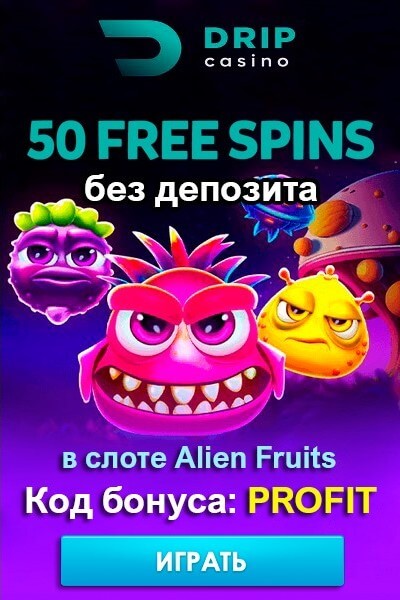 Зображення для 50 фриспинов за регистрацию в DRIP Casino без депозита!